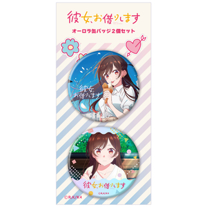 TVアニメ『彼女、お借りします 4期』オーロラ缶バッジ２個セット 水原千鶴
