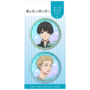 TVアニメ『薫る花は凛と咲く』オーロラ缶バッジ２個セット 紬凛太郎＆依田絢斗