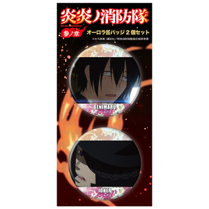 TVアニメ『炎炎ノ消防隊 参ノ章』オーロラ缶バッジ2個セット 新門 紅丸＆ジョーカー