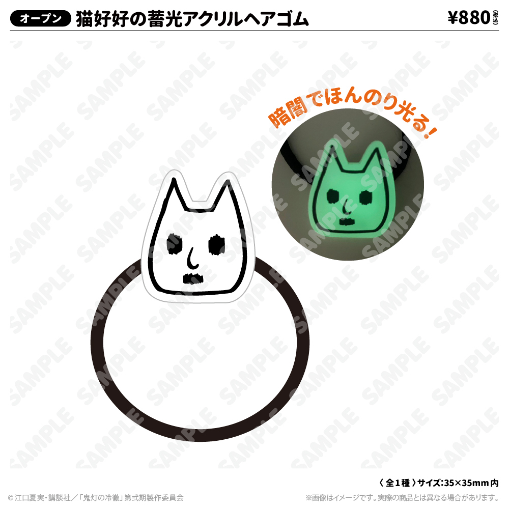 猫好好の蓄光アクリルヘアゴム