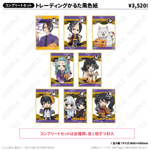 トレーディングかるた風色紙（コンプリートセット）