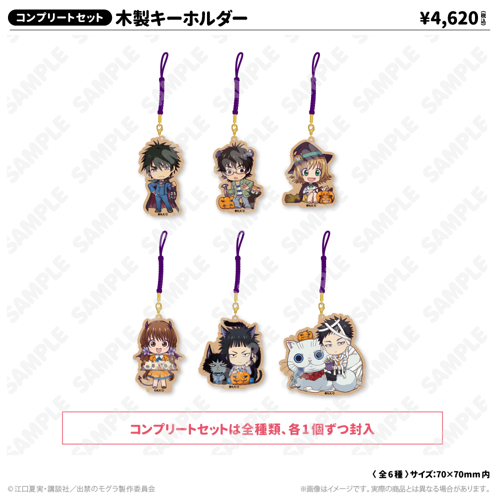 木製キーホルダー（コンプリートセット）
