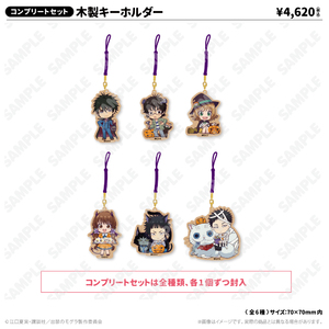 木製キーホルダー（コンプリートセット）