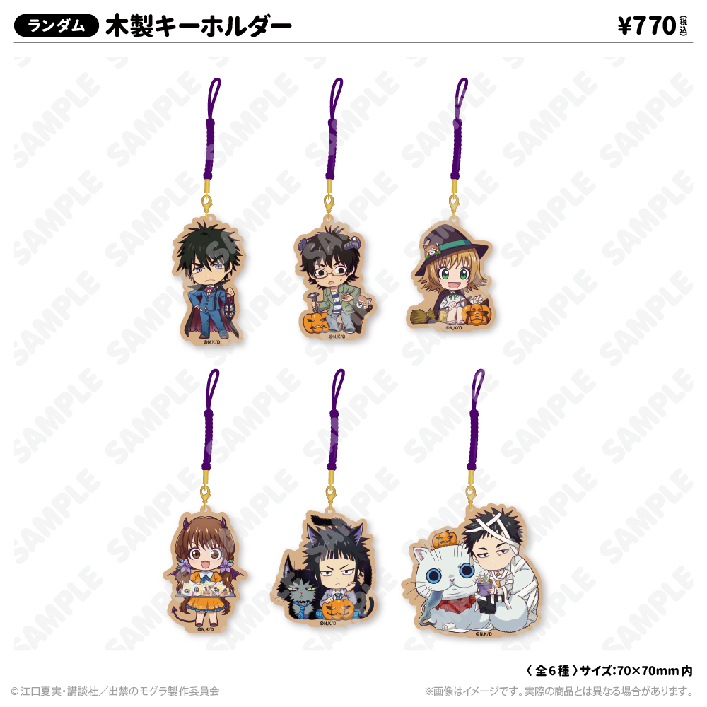 木製キーホルダー | 出禁のモグラ | アトフェスONLINE SHOP
