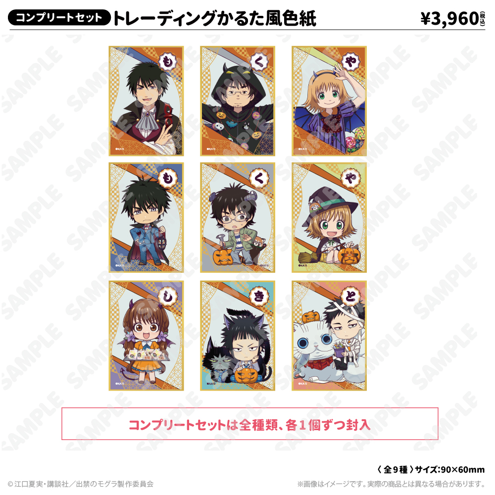 トレーディングかるた風色紙（コンプリートセット）