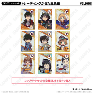 トレーディングかるた風色紙（コンプリートセット）