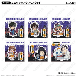 ミニキャラアクリルスタンド_猫附藤史郎 | 出禁のモグラ | アトフェス