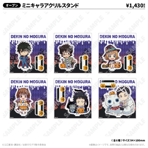 出禁のモグラ | アトフェスONLINE SHOP