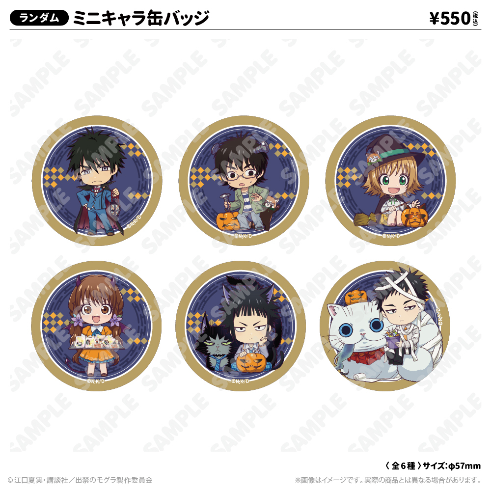 ミニキャラ缶バッジ | 出禁のモグラ | アトフェスONLINE SHOP