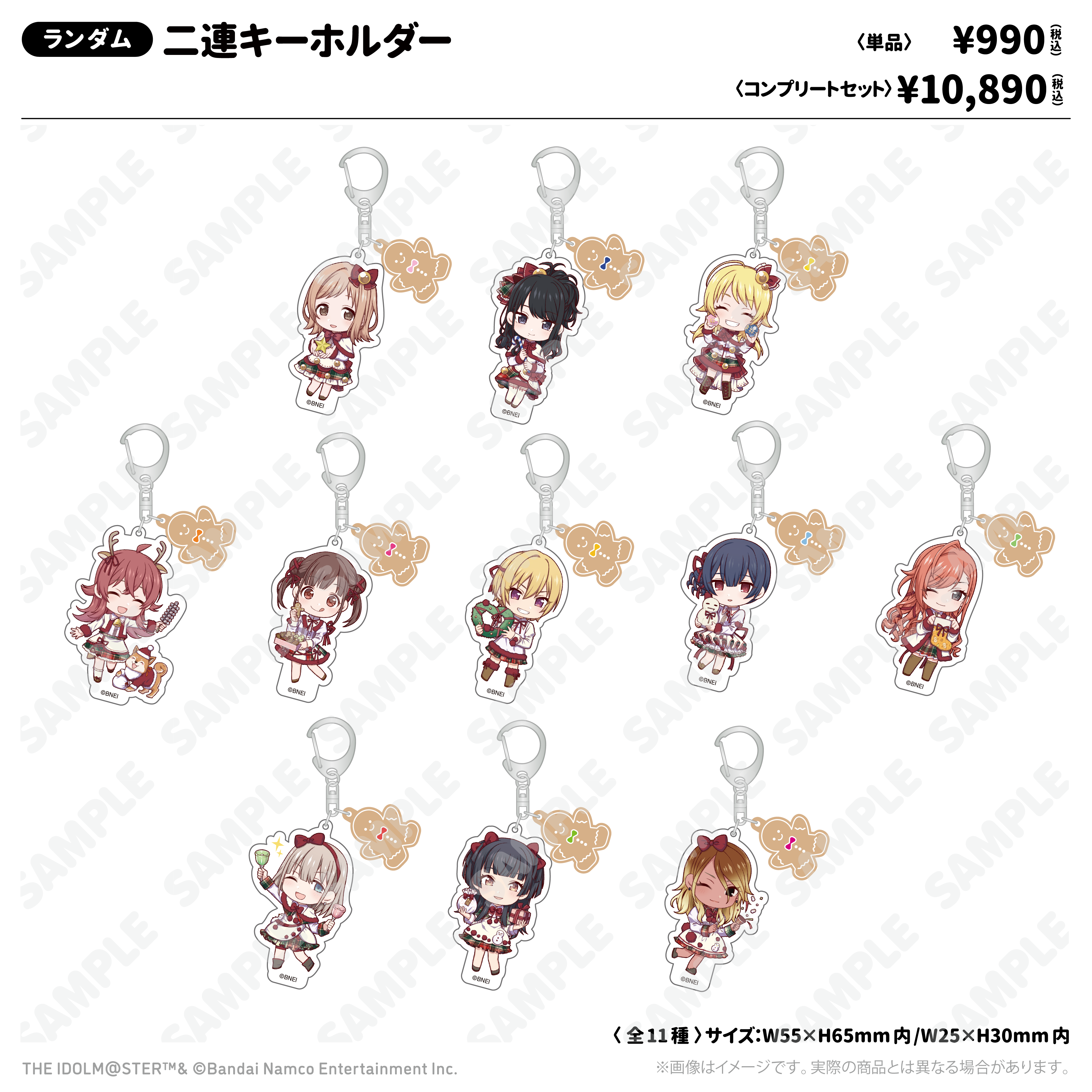 二連キーホルダー スノーマジックver.（コンプリートセット）