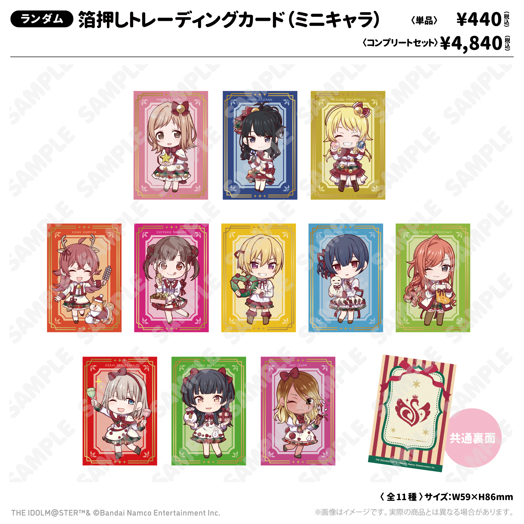 箔押しトレーディングカード（ミニキャラ） スノーマジックver.