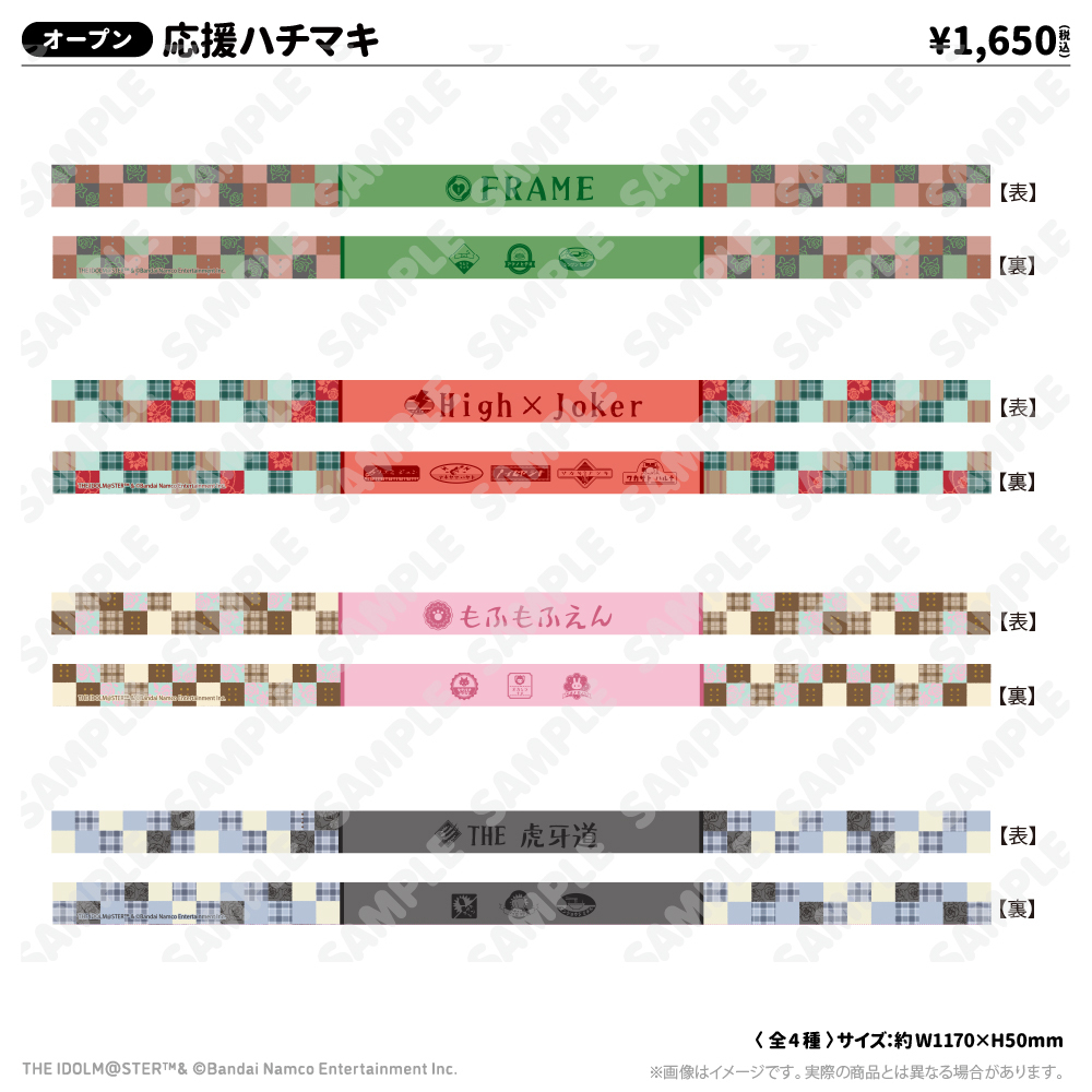 応援ハチマキ もふもふえん レトローズパーティver. | アイドル