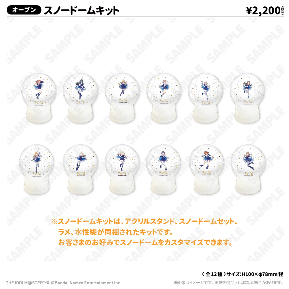 スノードームキット_十王星南 初星パラダイスver.