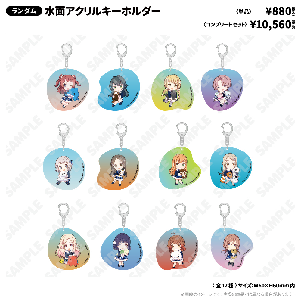 水面アクリルキーホルダー 初星パラダイスver.(コンプリートセット)