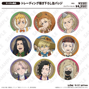 トレーディング描き下ろし缶バッジ ヨルハナ国ver.（コンプリートセット）