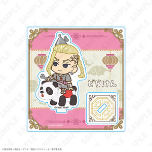 ミニキャラアクリルスタンド 龍宮寺 堅 ヨルハナ国ver.