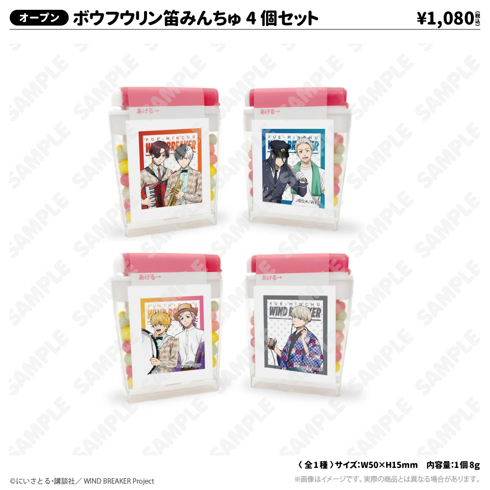 ボウフウリン笛みんちゅ4 個セット