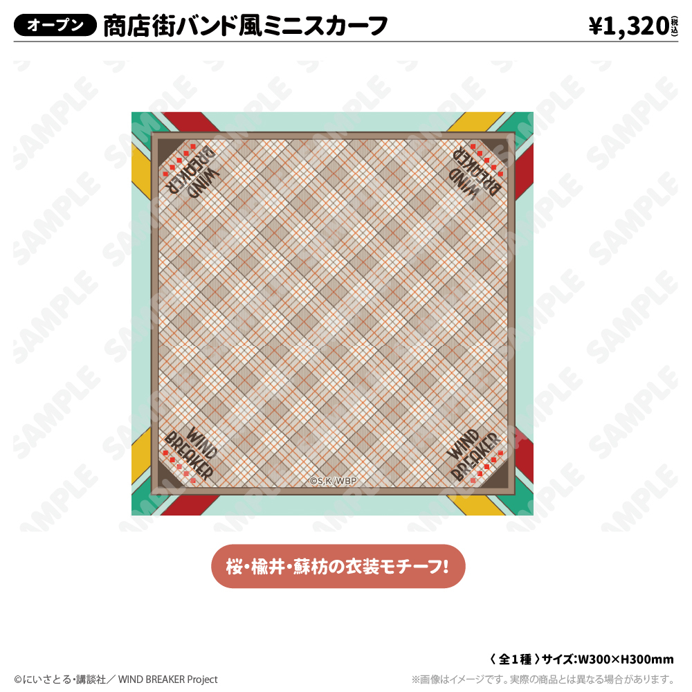 商店街バンド風ミニスカーフ