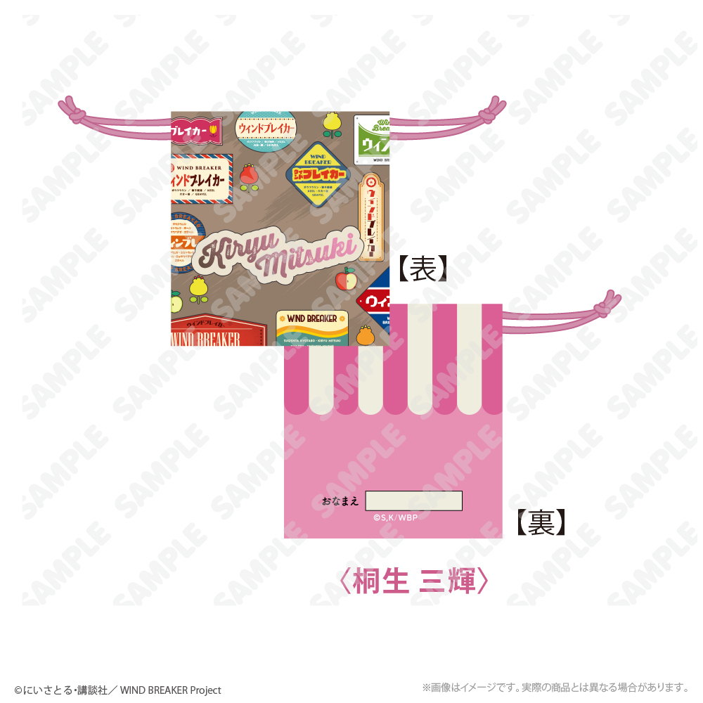レトロ巾着_桐生 三輝_ゆうえんちver.