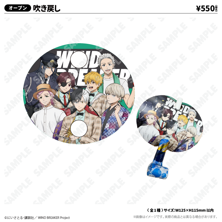 吹き戻し_ゆうえんちver.