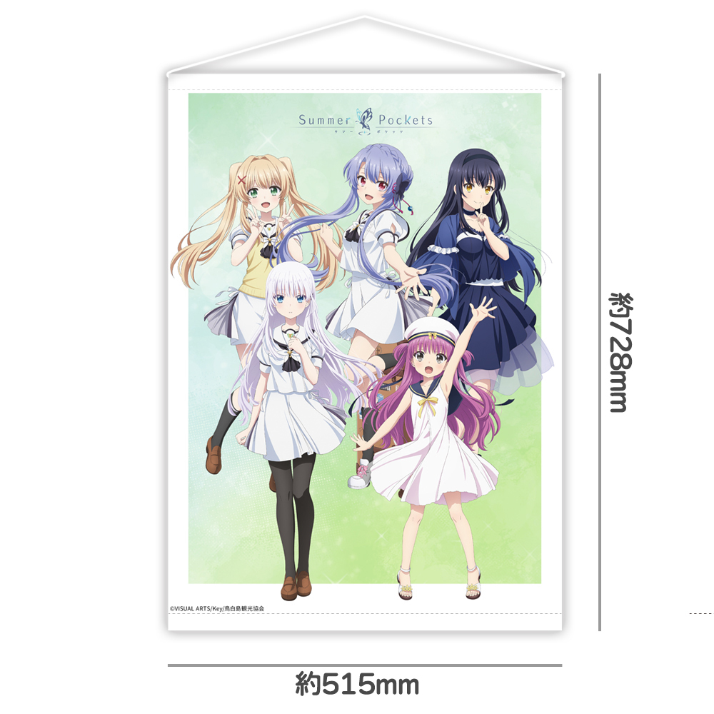 TVアニメ『Summer Pockets』B2タペストリーC