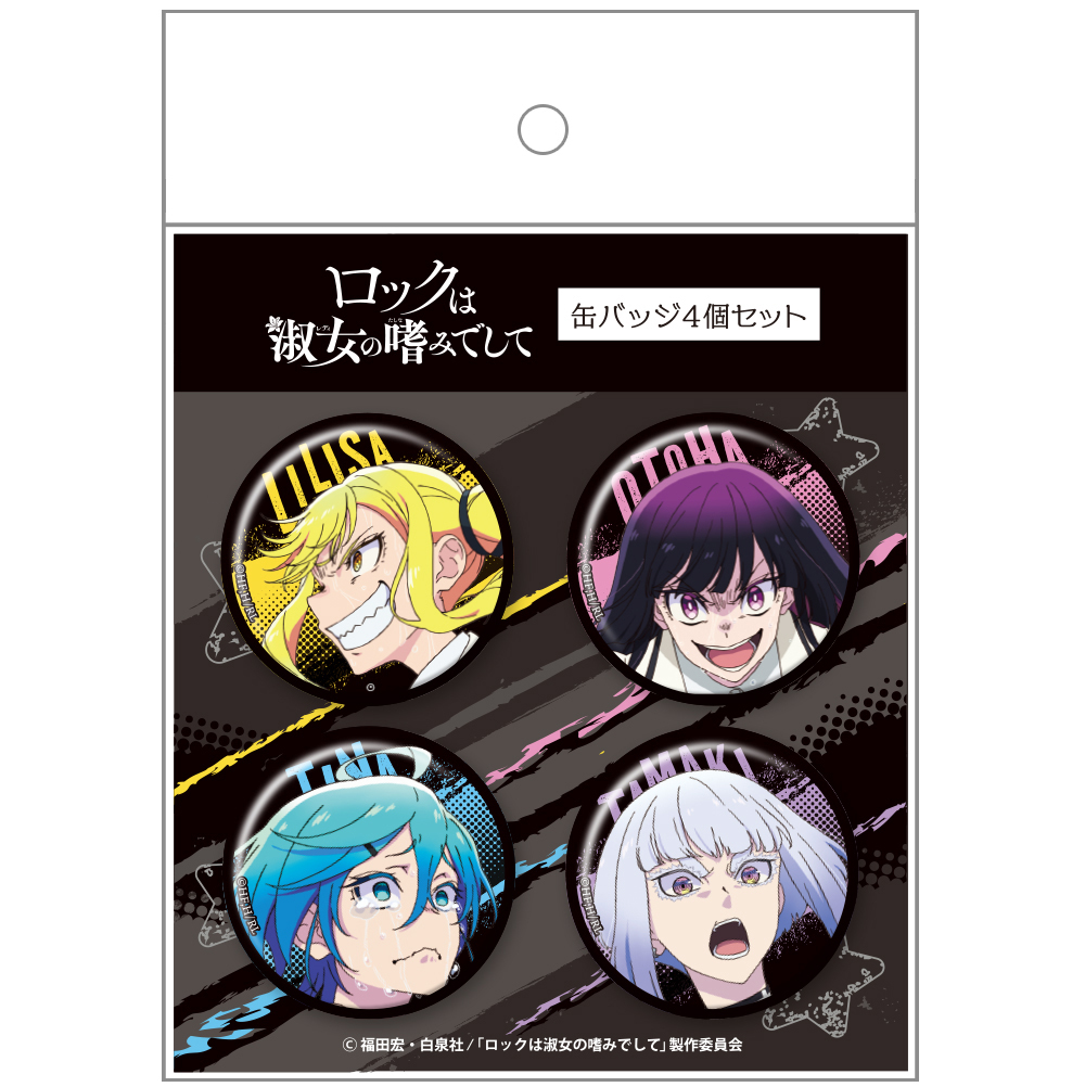 ロックは淑女の嗜みでして　​缶バッジ4個セット