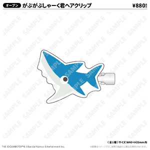 がぶがぶしゃーく君ヘアクリップ