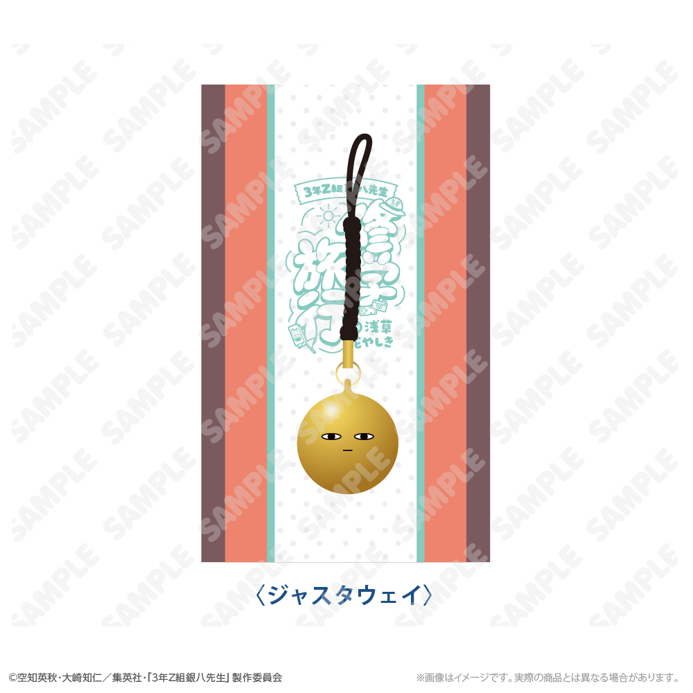 おみやげ鈴キーホルダー ジャスタウェイ 修学旅行ver.