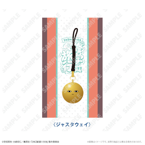 おみやげ鈴キーホルダー ジャスタウェイ 修学旅行ver.