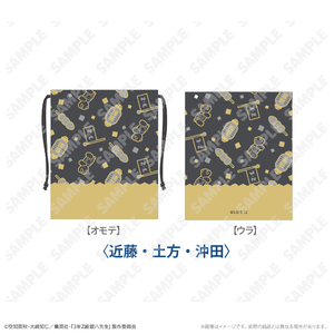レトロ巾着（近藤、土方、沖田） 修学旅行ver.