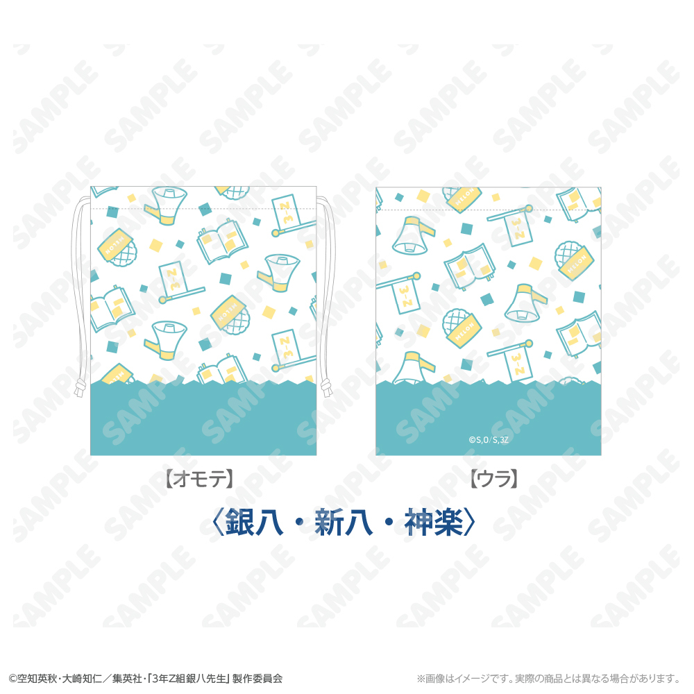 レトロ巾着（銀八、新八、神楽） 修学旅行ver.