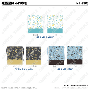 レトロ巾着（銀八、新八、神楽） 修学旅行ver.