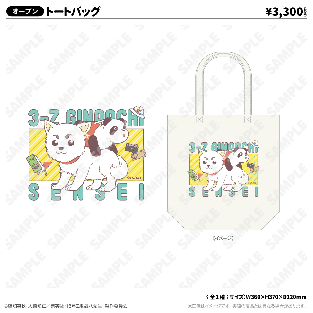 トートバッグ 修学旅行ver.