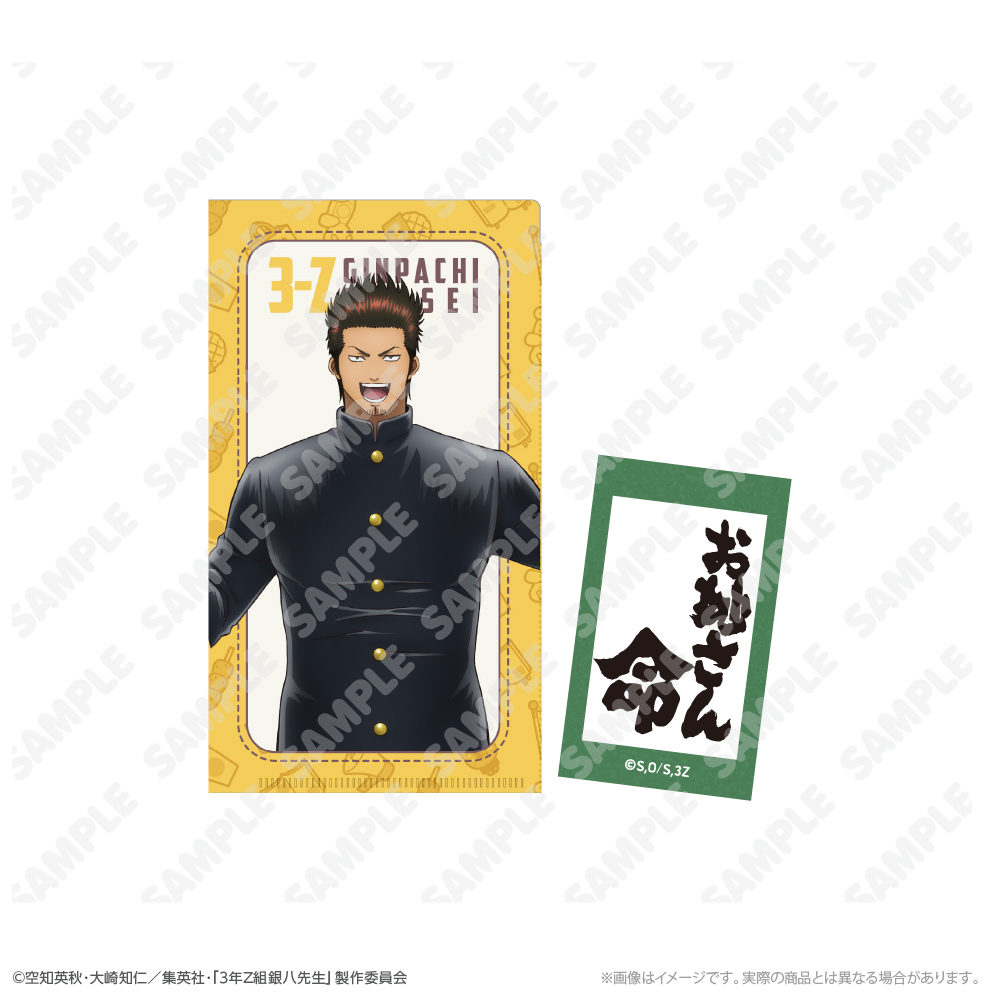 ステッカー付ミニクリアファイル 近藤勲 修学旅行ver.