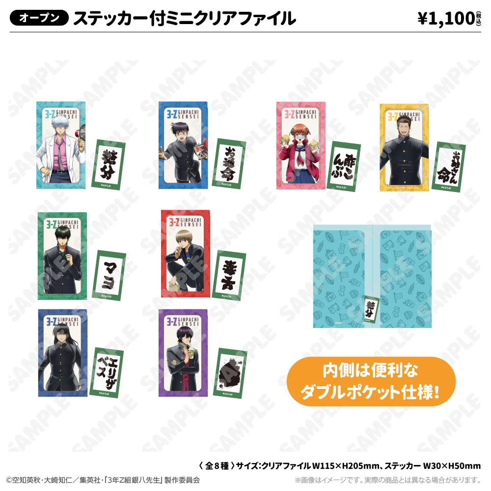 ステッカー付ミニクリアファイル 志村新八 修学旅行ver.