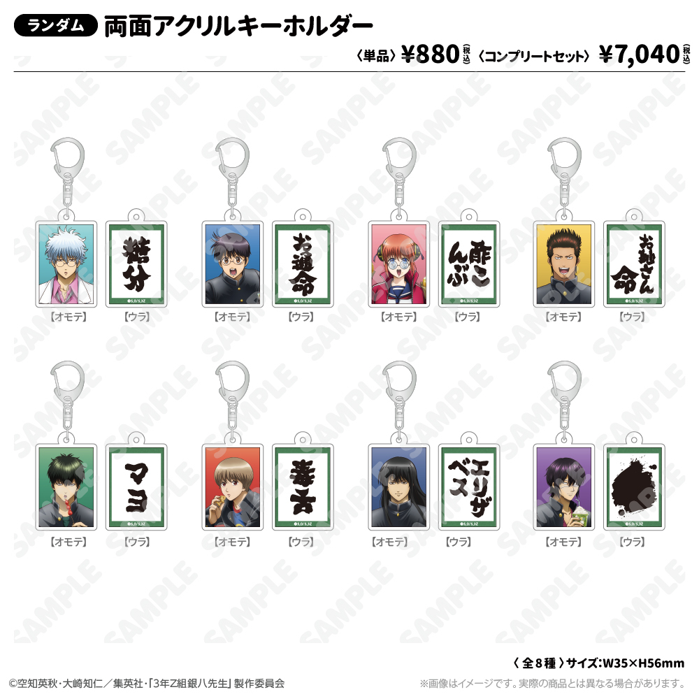 両面アクリルキーホルダー 修学旅行ver.