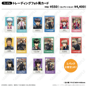 トレーディングフォト風カード 修学旅行ver.（コンプリートセット）