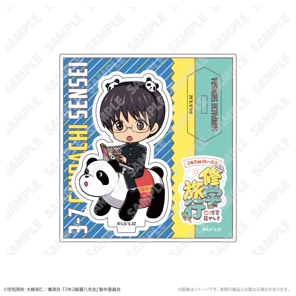 ミニキャラアクリルスタンド 志村新八 修学旅行ver.