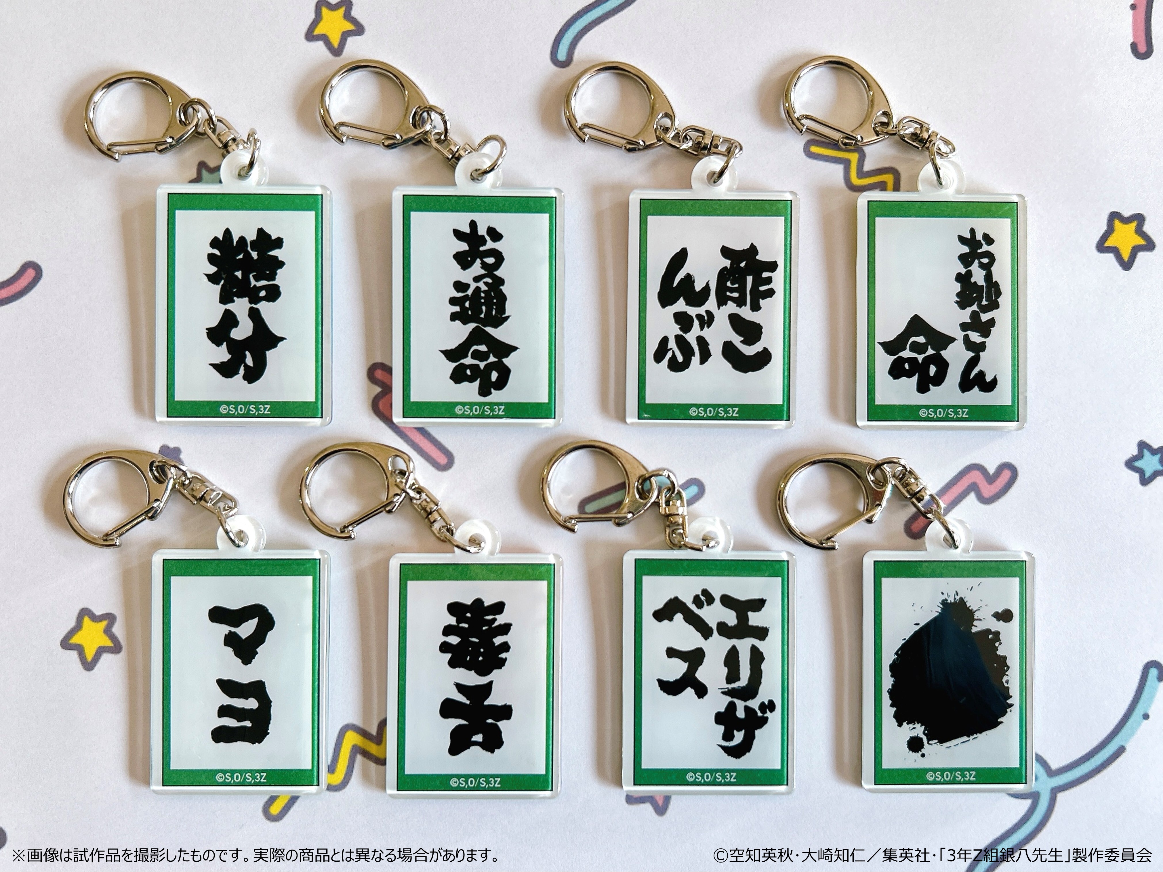 両面アクリルキーホルダー 修学旅行ver.（コンプリートセット）