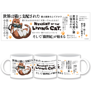 TVアニメ「ニャイト・オブ・ザ・リビングキャット」　マグカップ