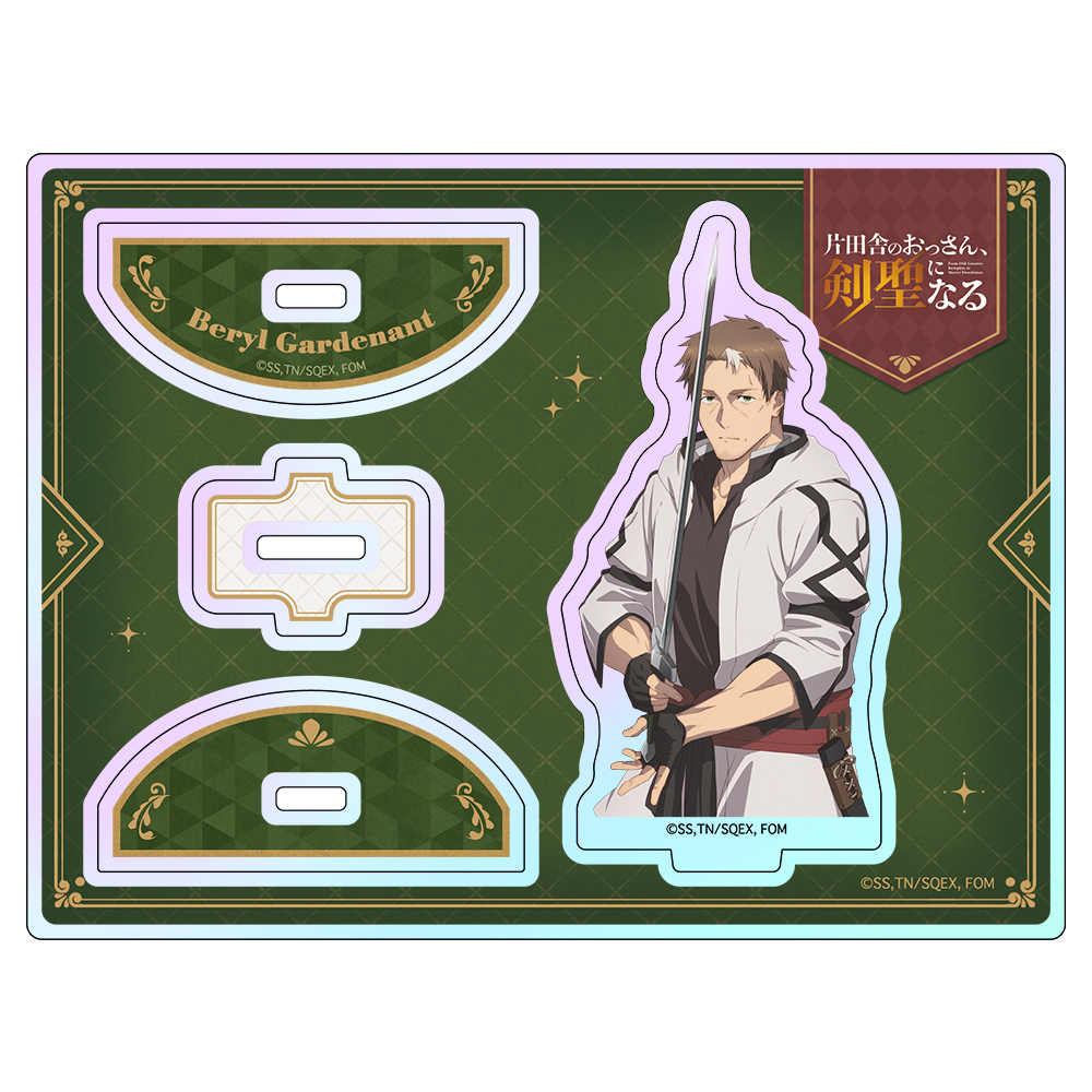 片田舎のおっさん、剣聖になる  ホログラムゆらゆらアクリルキャラスタンド ベリル･ガーデナント