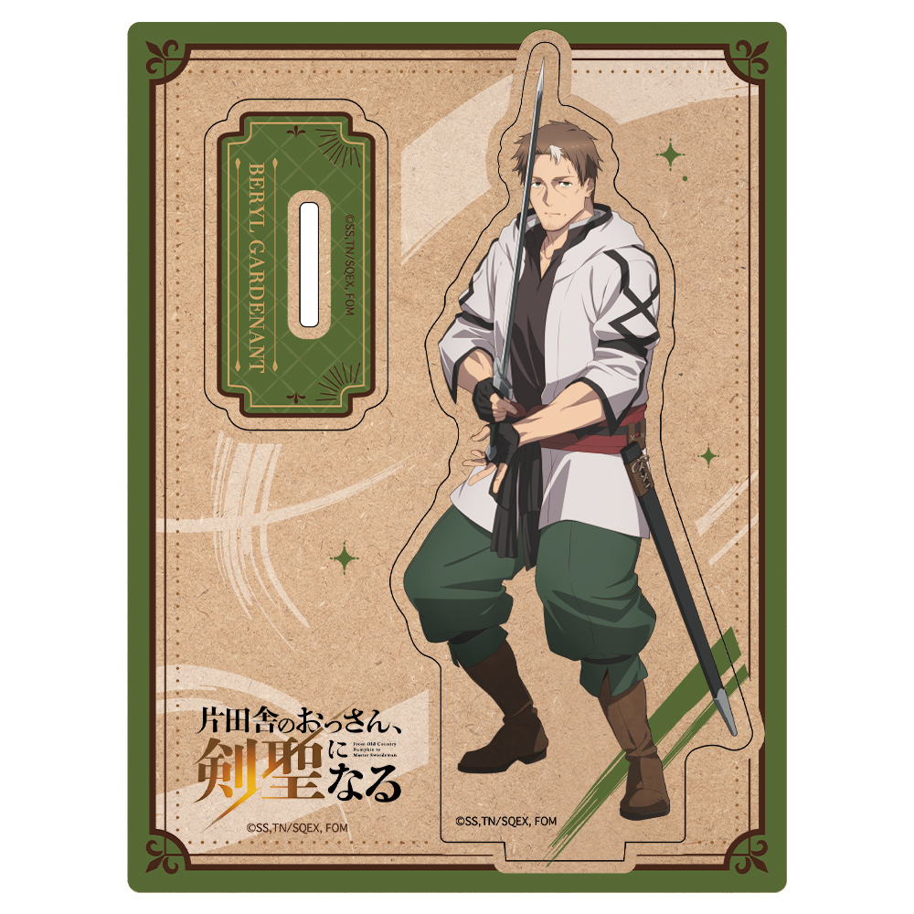 片田舎のおっさん、剣聖になる 木製キャラスタンド ベリル･ガーデナント