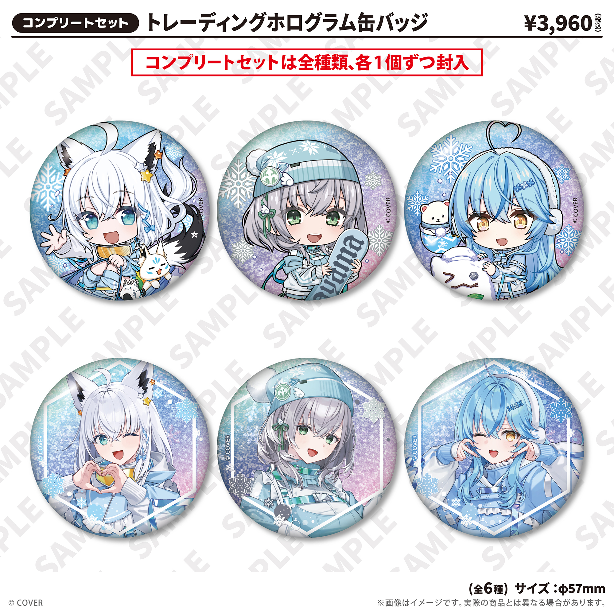 トレーディングホログラム缶バッジ Sayama hololive Snow Party(コンプリートセット)