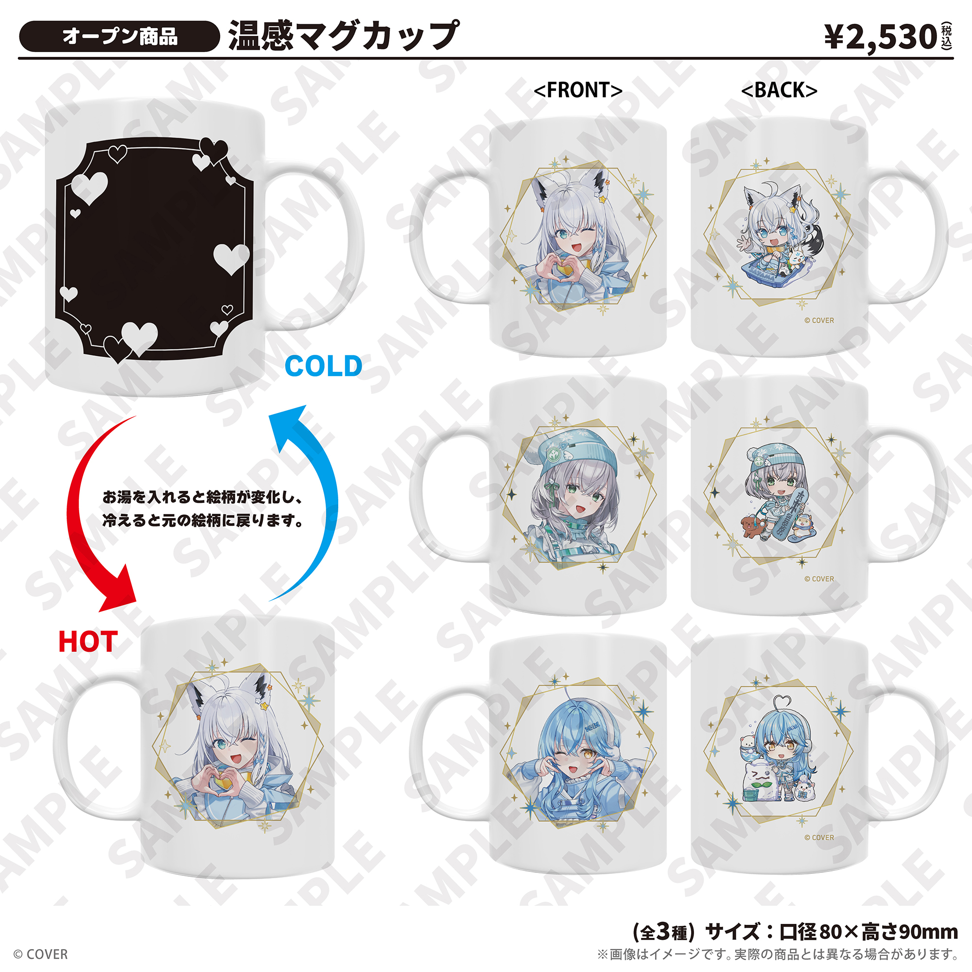 温感マグカップ_雪花ラミィSayama hololive Snow Party