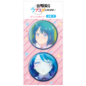 幼馴染とはラブコメにならない 缶バッジ2個セット 水萌 汐