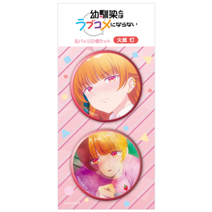 幼馴染とはラブコメにならない 缶バッジ2個セット 火威 灯