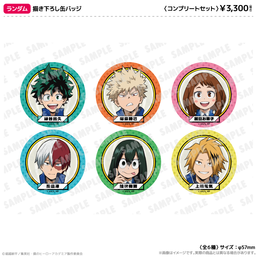 描き下ろし缶バッジ　海の生きものたちと一緒にPLUS ULTRA（コンプリートセット）