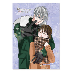 幼なじみがかわいすぎて我慢できない ブランケット