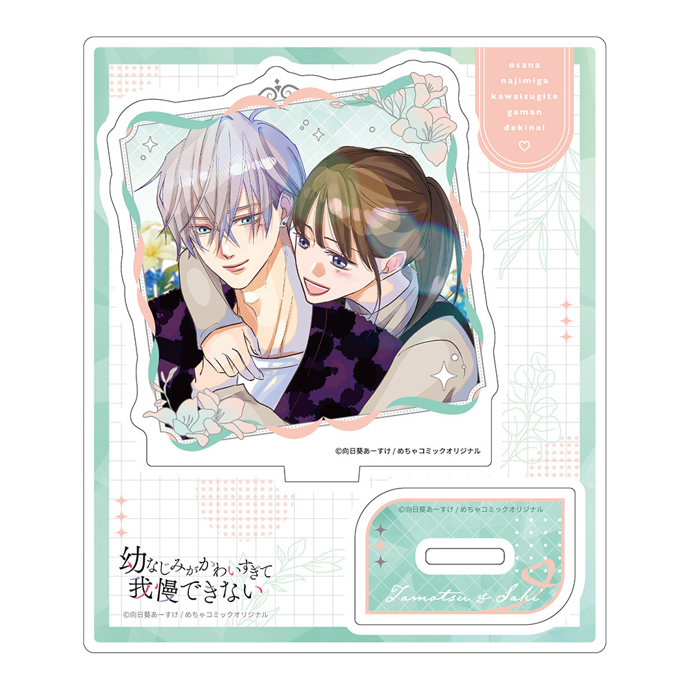 幼なじみがかわいすぎて我慢できない アクリルキャラスタンドB