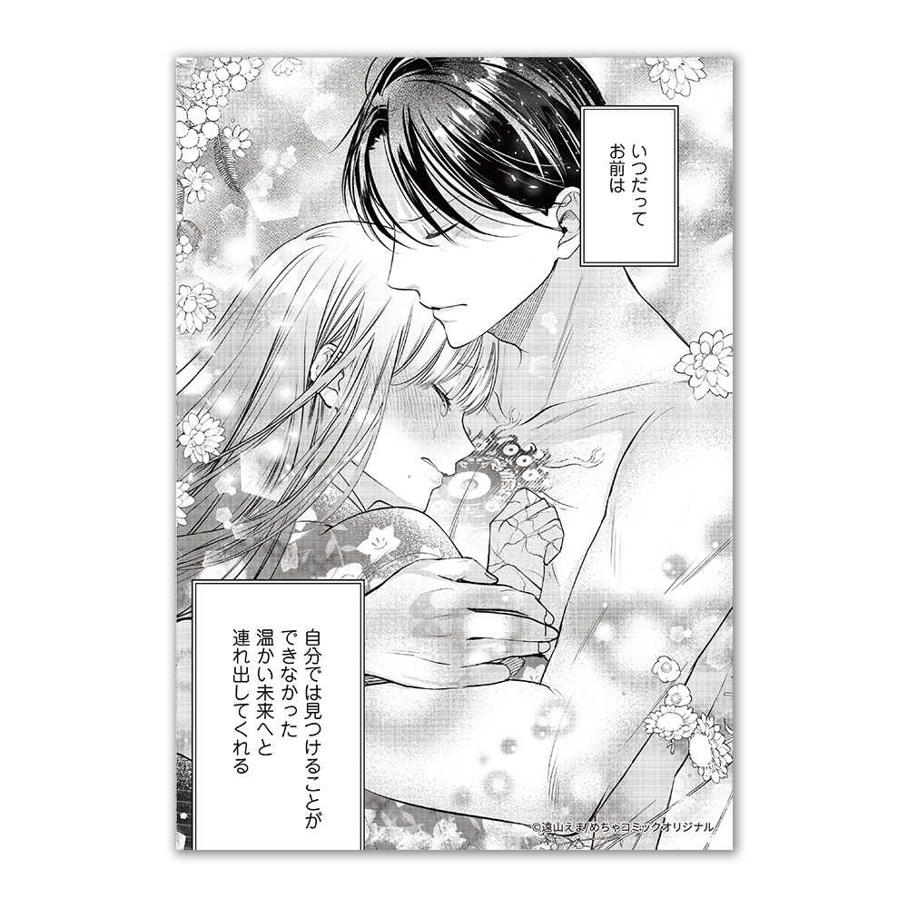 岩肌の花嫁は愛で溶かされる　黒峰白蘭ブロマイドセット